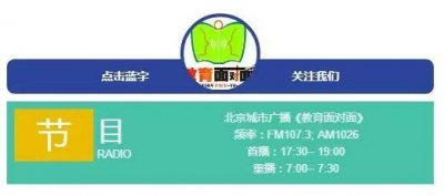 ​「对话京城名校」崇文小学：让情感在校园飞扬
