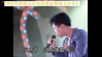 ​一首《水手》红遍大江南北的励志男神郑智化，水手依旧在远航