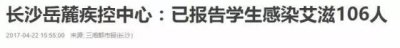 ​长沙岳麓106名大学生感染艾滋！年轻人，冲动时别忘了这件事！