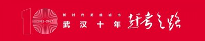 ​武汉市第九医院：聚才集智，区域医疗实力再上新台阶
