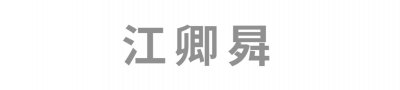 ​山本五十六作为日本著名军事家，他的理论对二战日本有何贡献？