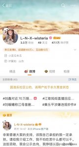 ​刘鑫微博：因违反社区公约，永久禁言