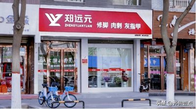 ​郑远元修脚，让世界看见民族品牌的力量！