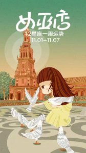 ​周运｜女巫店12星座周运势：1101~1107