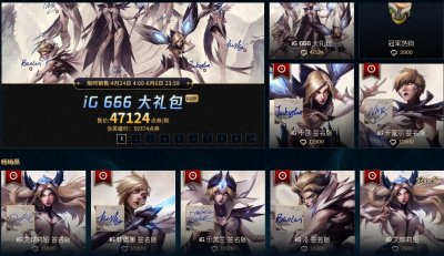 ​LOL：IG冠军皮肤终于出炉！对比6款冠军皮肤，看看哪款值得购买
