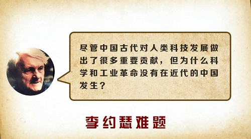 李约瑟难题是什么？（对李约瑟难题的认识和理解）