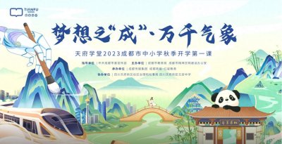 ​开学典礼，成大附中校长官宣：学校上“三新”，振奋所有人！