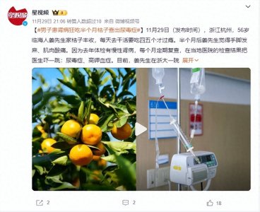 ​男子患肾病吃半个月桔子查出尿毒症