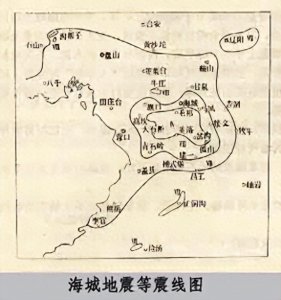 ​缅怀生命，铭记使命——海城7．3级地震成功预报50周年回顾
