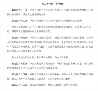​深度解析：跳单该如何被定义，是否违法，是否能跳单呢？