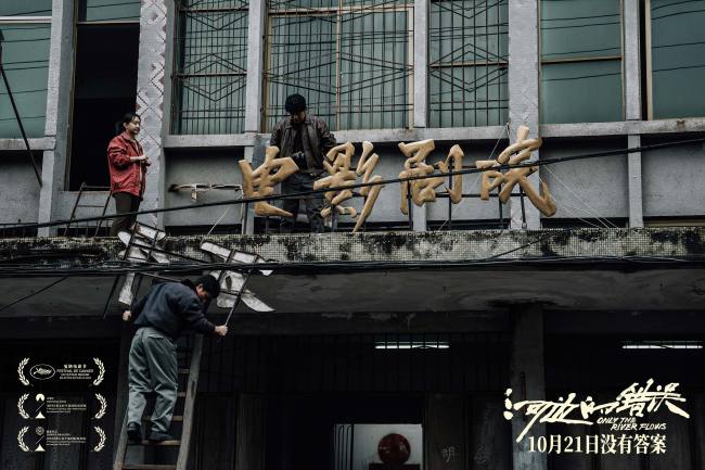 《河边的错误》采用16毫米胶片拍摄尽显复古质感