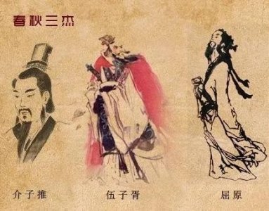 ​历史上著名的三杰