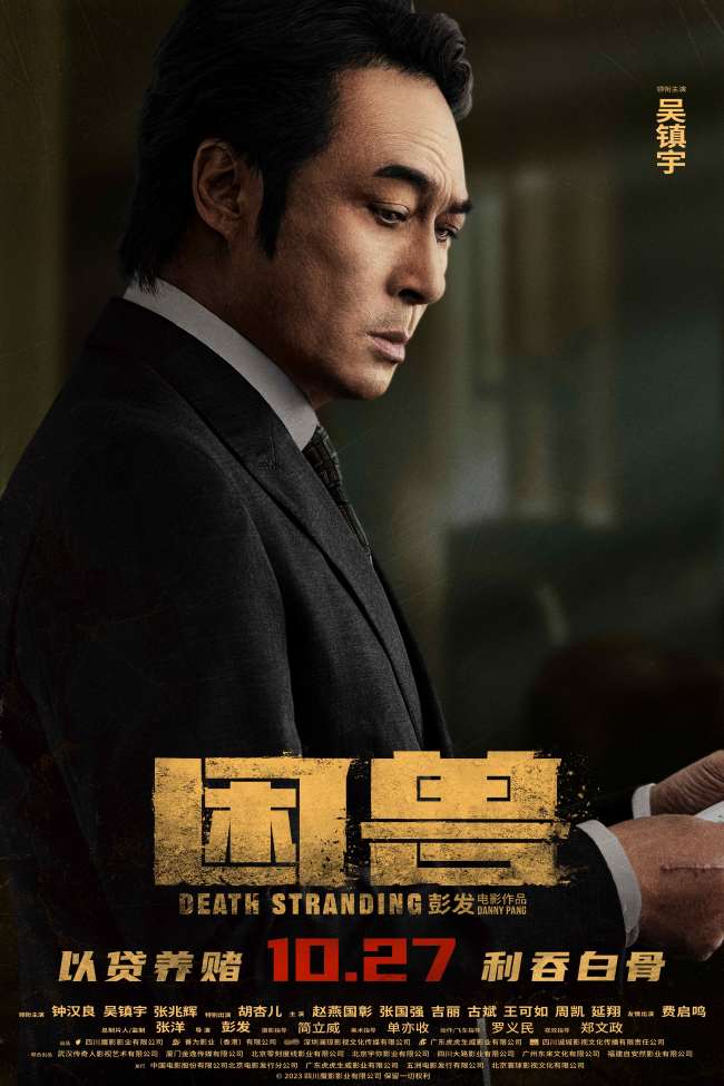 《困兽》首次曝光角色海报 光影之下窥探人性欲望