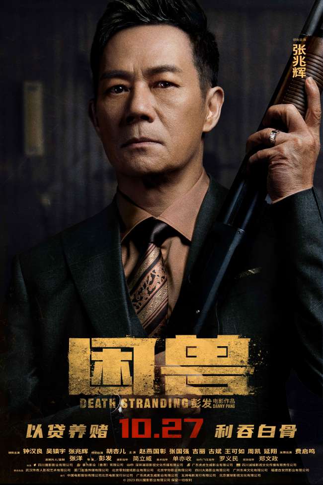 《困兽》首次曝光角色海报 光影之下窥探人性欲望