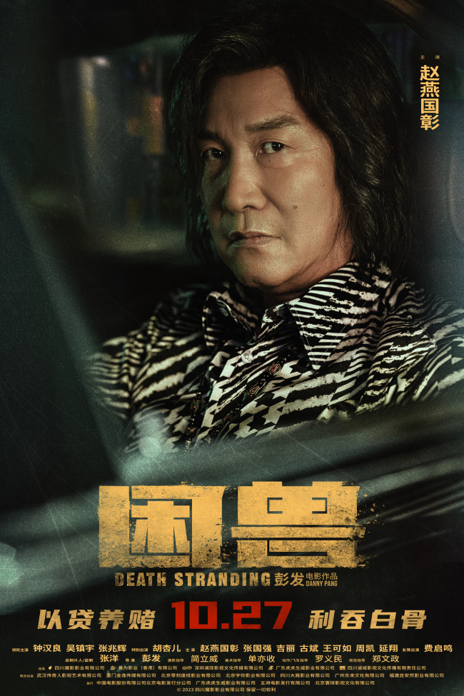 《困兽》首次曝光角色海报 光影之下窥探人性欲望