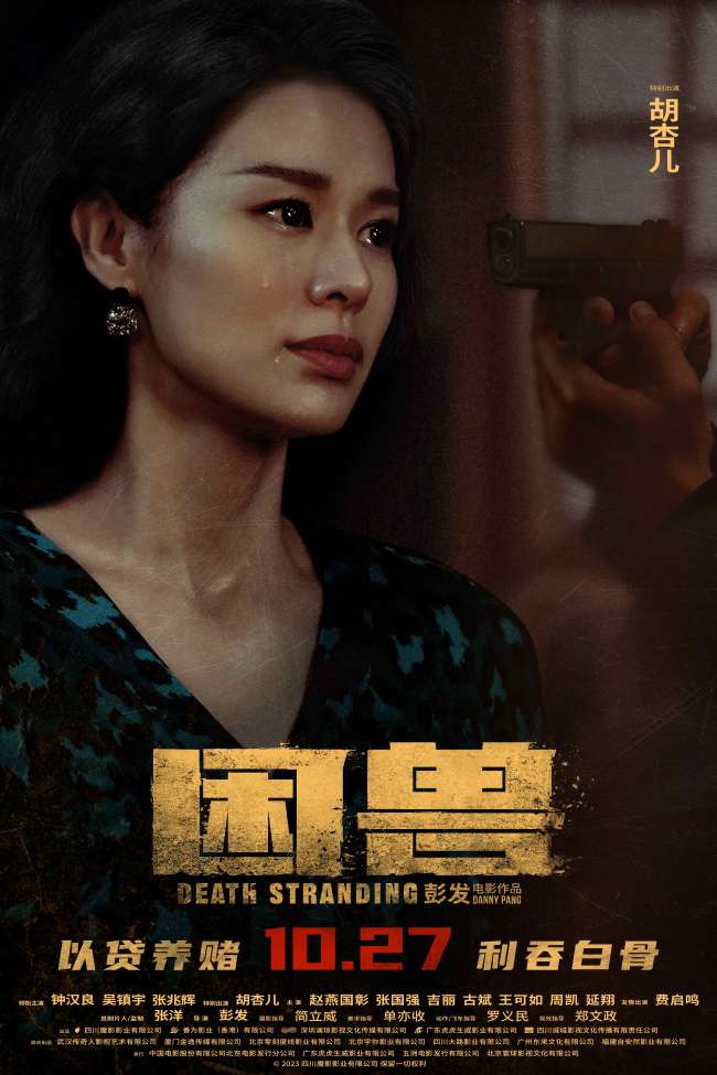 《困兽》首次曝光角色海报 光影之下窥探人性欲望