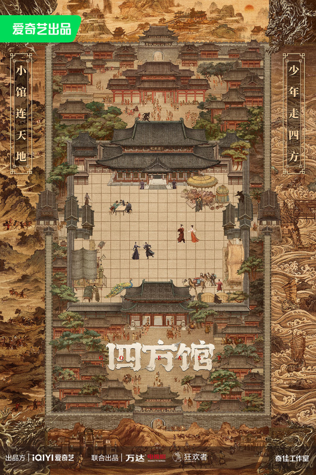 《四方馆》开机檀健次周依然揭秘古代职场生存图鉴