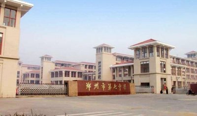 「走进省重点」-郑州市第七中学