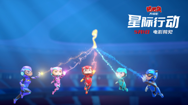 《猪猪侠大电影·星际行动》明日上映 主题曲MV唱出六人组团魂