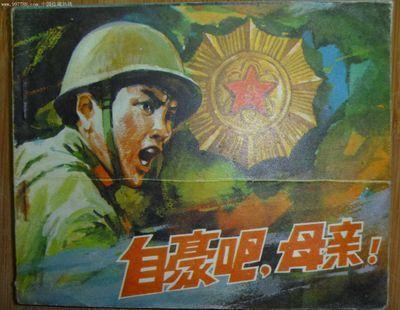 这才是真正的对越自卫反击战电影(10部优秀的对越反击战电影)(3)