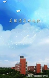 ​渭南高级中学公布2017年高一录取最低控制线