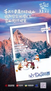 ​【冰雪旅游看川西】早安 探秘绝美四姑娘山