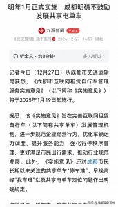 ​成都共享电动车发展再次受阻