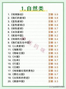 ​一定要看的100部高分纪录片