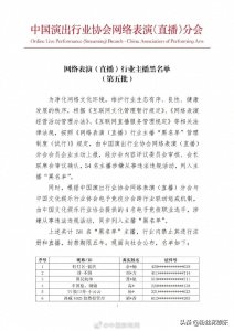 ​网络主播黑名单第5批58位主播公布，那两个男人什么时候能回来？