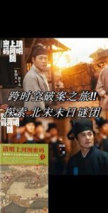 ​《清明上河图密码》：古装悬疑剧为何翻车？观众吐槽大集结