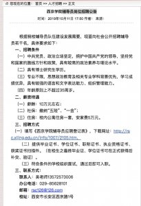 ​辅导员招聘要求博士？没错！西安一民办院校招博士当辅导员！薪酬10万左右……