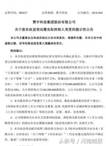 ​合计控股超过1亿，正商集团成赞宇科技实际控制人