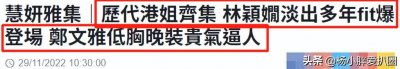 ​32位港姐齐聚！郭晶晶婆婆罕见露面，戴千万首饰站C位好贵气