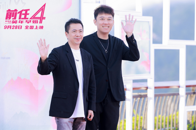 《前任4:英年早婚》主创亮相庐山国际爱情电影周