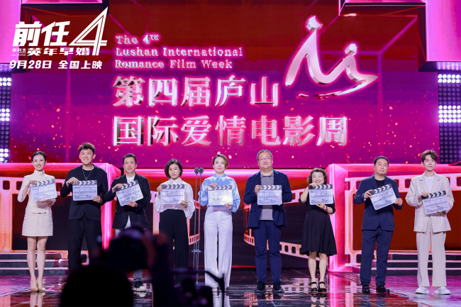 《前任4:英年早婚》主创亮相庐山国际爱情电影周