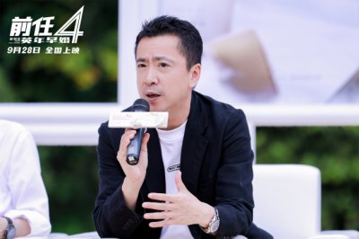 《前任4:英年早婚》主创亮相庐山国际爱情电影周