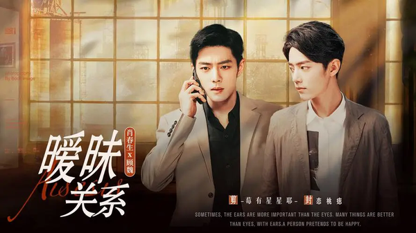 《不舍朝夕》又名《暧昧关系》短剧讲了什么故事?剧情简介