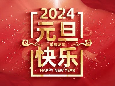 ​元旦，别再说“元旦快乐”，太土了！试试这10句祝福话，彰显大气