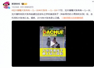 狗仔曝大张伟已有俩孩子!龙凤胎曝光活泼可爱,上北京私立幼儿园