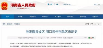 国务院批复,又一地撤县设区