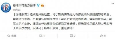 马丁斯右膝股四头肌肌腱部分断裂,需手术治疗恢复期6-7个月