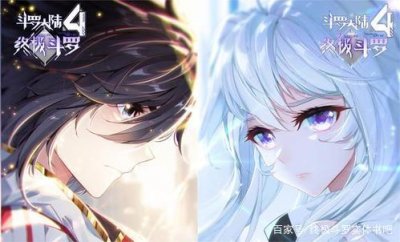 《终极斗罗》斗四最后的结局,神界回归,建立神星