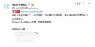 《后来的我们》发声明辟谣:不容恶意践踏