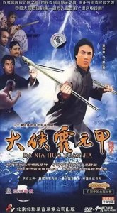 真功夫,国产十大经典动作剧是否勾起回忆