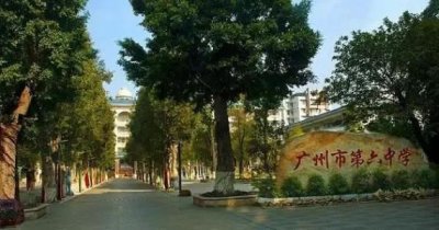 十大理由告诉你广州白云六中珠江学校是否值得选择