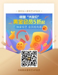 爱奇艺99元包年怎么开99元爱奇艺会员入口