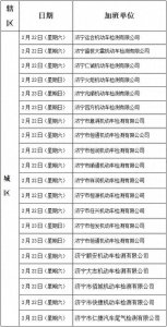 济宁市机动车检验机构周末延时服务一览表公布