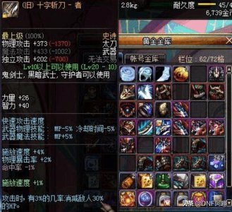 DNF被忽视的3件套史诗,100版本唯一的削血属性,适合剑魂等职业