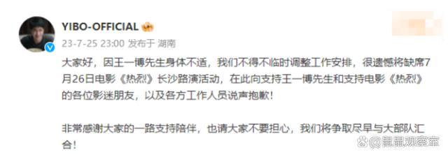 王一博缺席路演回应:不是因为工作太累导致身体不适