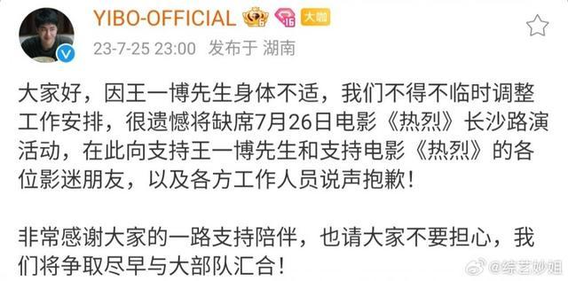 王一博缺席路演回应:不是因为工作太累导致身体不适